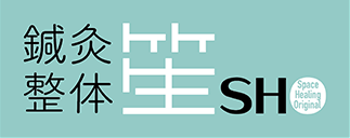 福岡市東区・箱崎の美容鍼・肩こりの腰痛鍼灸なら鍼灸整体 笙 SHO